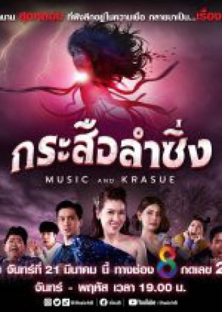 Lời Nguyền Ma Lai (Music And Krasue 2022)