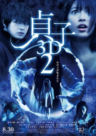 Lời Nguyền Sadako 2 (Sadako 3D 2 2013)