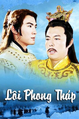 Lôi Phong Tháp (Lôi Phong Tháp 2003)