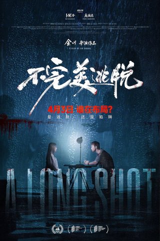 Lối Thoát Không Hoàn Hảo (A Long Shot 2024)