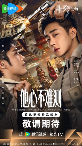 Lòng Anh Không Khó Đoán (Born To Be The Villain 2026)