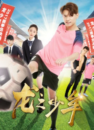 Long chi thiếu niên (Dragon Teenager 2018)