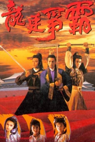 Long Đình Tranh Bá (Emperor And The Swordsman 1988)
