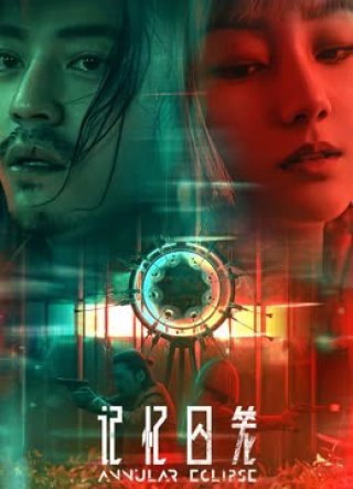 Lồng Giam Ký Ức (Annular Eclipse 2023)