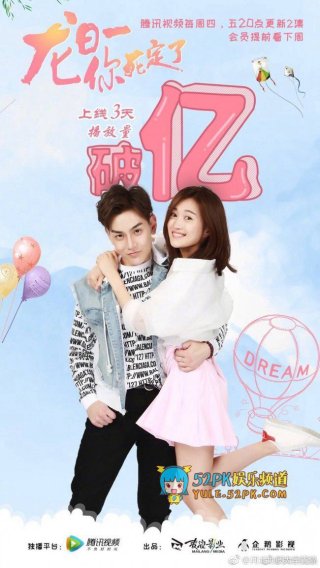 Long Nhật Nhất, Anh Chết Chắc (Phần 2) (Dragon Day, You're Dead (Season 2) 2018)