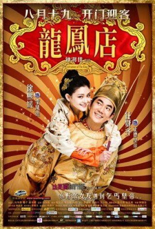 Long Phụng Điếm (Adventure of the King 2010)