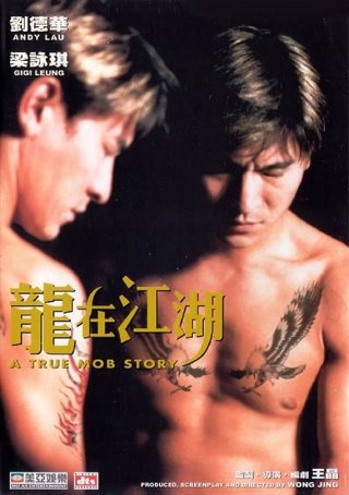 Long Tại Giang Hồ (A True Mob Story 2001)