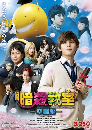 Lớp Học Ám Sát Live-Action 2 (Assassination Classroom Live-Action 2 2016)