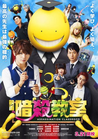 Lớp Học Ám Sát Live-Action (Assassination Classroom Live-Action 2015)