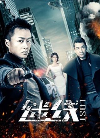 Lạc Lối (Lost 2019)