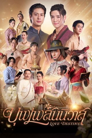 Love Destiny: Nhân Duyên Tiền Định (Love Destiny)
