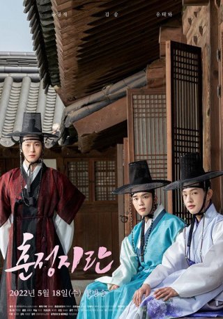 Love In Spring (Spring Of Crush) (Love In Spring (Spring Of Crush))