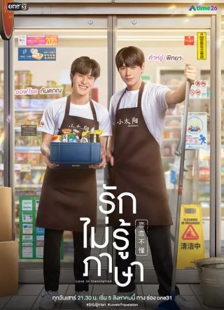 Love in Translation (Love in Translation 2023)