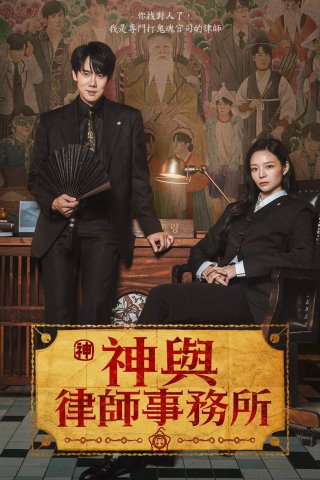 Luật Sư Bóng Ma (Phantom Lawyer 2026)