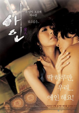 Lưới Tình Ngọt Ngào (The Intimate 2005)
