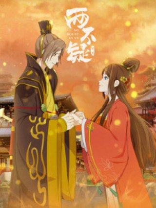 Lưỡng Bất Nghi Phần 2 (No Doubt In Us 2 2022)