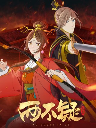 Lưỡng Bất Nghi (Liang Bu Yi 2021)