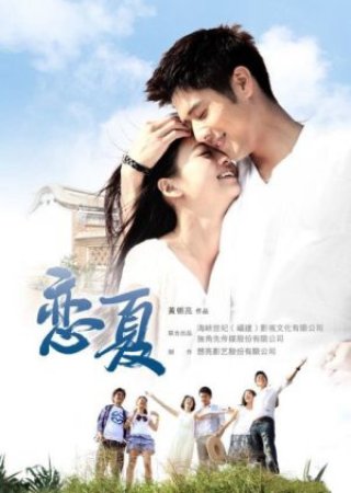 Luyến Hạ 38 Độ (Summer Fever 2012)