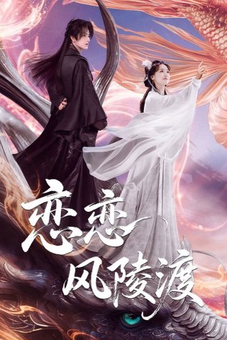 Luyến Luyến Phong Lăng Độ (A Vow in the Dark 2025)