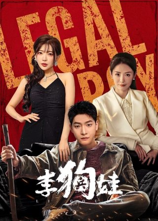 Lý Cẩu Oa (Legal Boy)