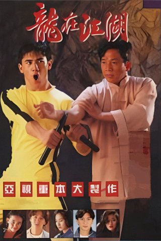 Lý Tiểu Long Truyền Kỳ (Story Of Bruce Lee 1992)