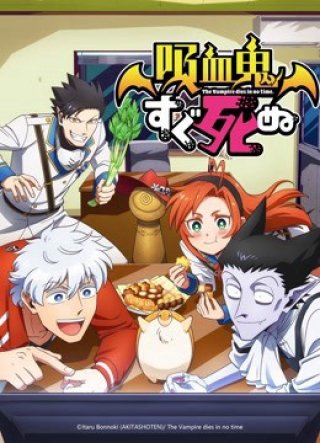 Ma Cà Rồng, Lập Tức Đi Chết (The Vampire Dies in No Time 2021)