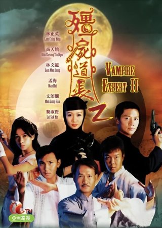 Ma Đạo Tranh Bá (Phần 2) (Vampire Expert II 1996)