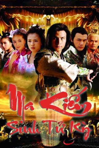 Ma Kiếm Sinh Tử Kỳ (Ma Kiếm Sinh Tử Kỳ 2007)