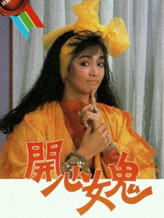 Ma Nữ Si Tình (Happy Spirit 1985)