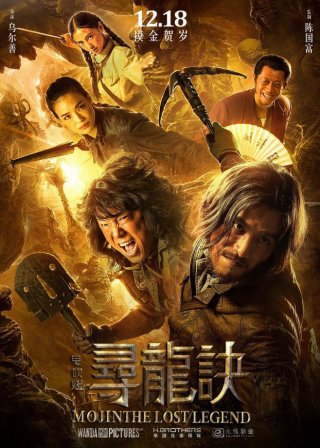 Ma Thổi Đèn: Tầm Long Quyết Chiến (Mojin: The Lost Legend - The Ghouls 2015)
