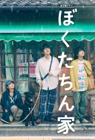 Mái Nhà Đã Chọn (Chosen Home 2025)