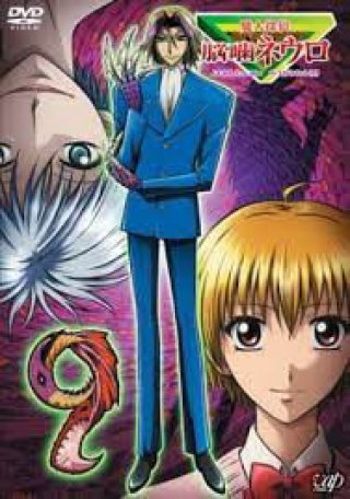 Majin Tantei Nougami Neuro (Majin Tantei Nougami Neuro 2007)