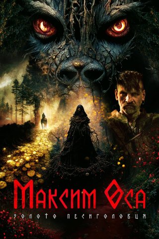 Maksym Osa: Vàng Của Người Sói (Maksym Osa: The Gold of Werewolf 2022)