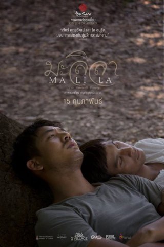Malila: Bông hoa chia tay (Malila: The Farewell Flower 2017)