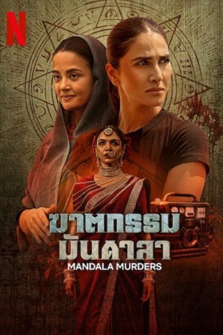 Mandala Chết Chóc (Mandala Murders 2025)