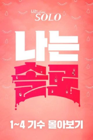 Mảnh Đất Độc Thân (Mùa 29) (I Am Solo 2021)