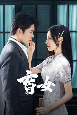 Manh Nữ (Blind Woman 2025)