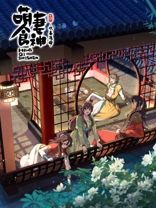 Manh Thê Thực Thần Mùa 3 (Meng Qi Shi Shen 3nd Season 2022)