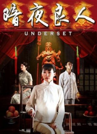 Mặt dưới (Underset 2018)