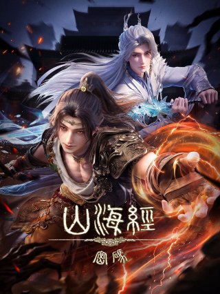 Mật Mã Sơn Hải Kinh (Threads of Fate：A War Untold 2025)