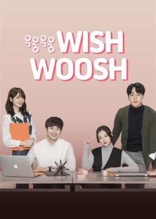 Mật Mã Tình Yêu 1 (Wish Woosh Season 1 2018)