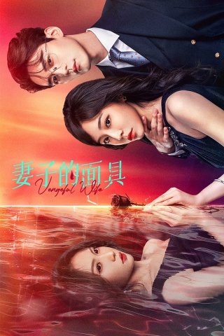 Mặt Nạ Của Vợ (Vengeful Wife 2025)
