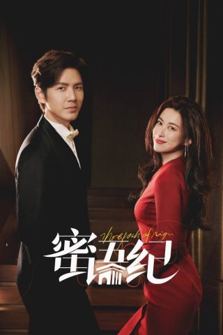 Mật Ngữ Kỷ (The Epoch of Miyu 2026)