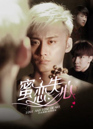 Mật Tình Thất Tâm Phần 1 (Mật Tình Thất Tâm Phần 1 2018)