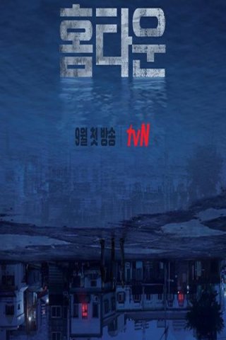 Mặt tối của bình yên (Hometown 2021)