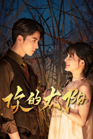 Mặt Trời Của Em (Your Sunshine 2025)