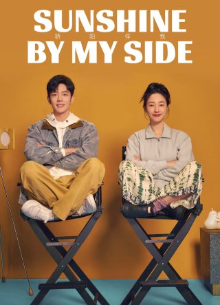 Mặt Trời Rực Rỡ Bên Tôi (Sunshine by My Side 2023)