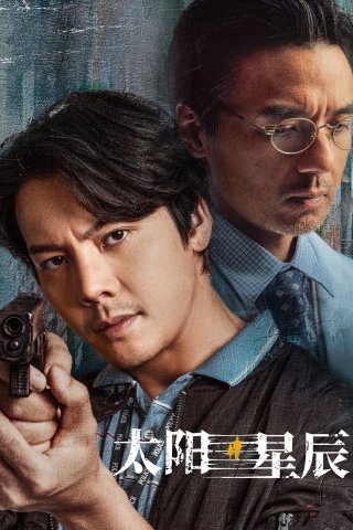 Mặt Trời Tinh Tú (See Her Again 2024)