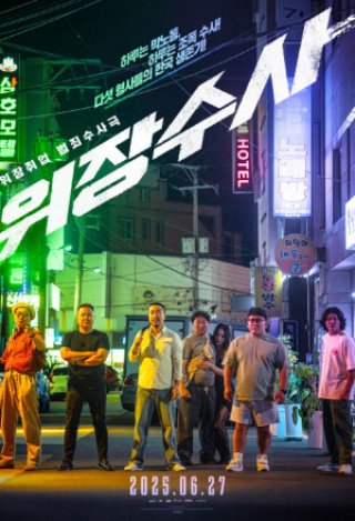 Mật Vụ Nằm Vùng (Undercover Police 2025)