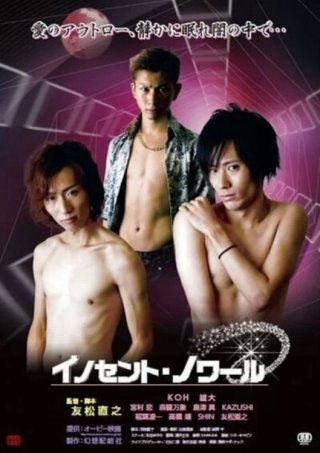 Màu đen ngây thơ (Innocent Noir 2013)